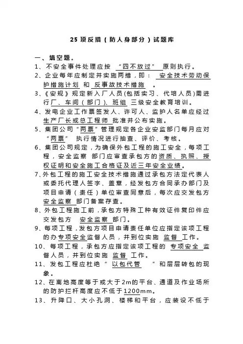 25项反措(防人身)试题