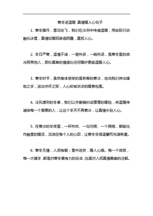 寒冬送温暖 真情暖人心句子