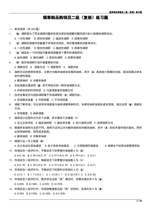 烟草制品二级测试题库02