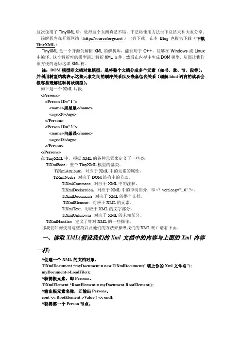 TinyXml使用