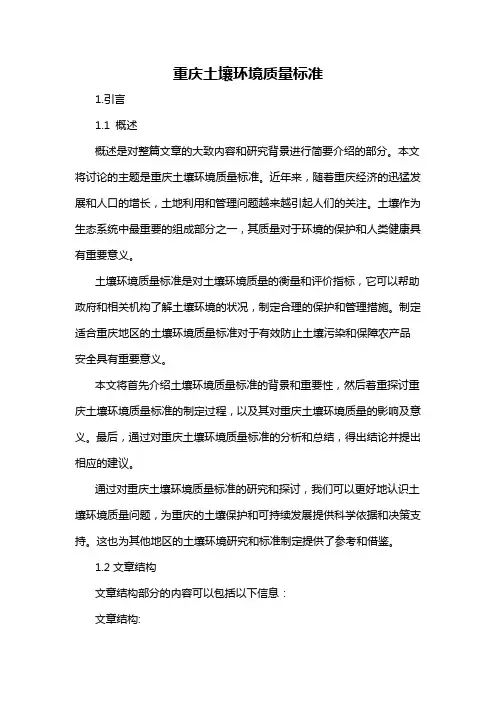 重庆土壤环境质量标准