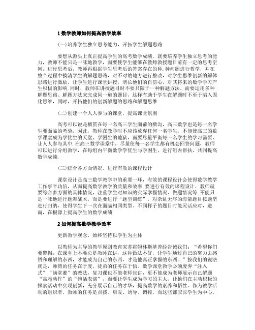 数学教师如何提高教学效率