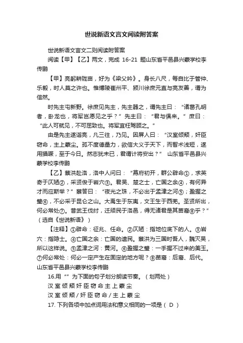 世说新语文言文二则阅读附答案
