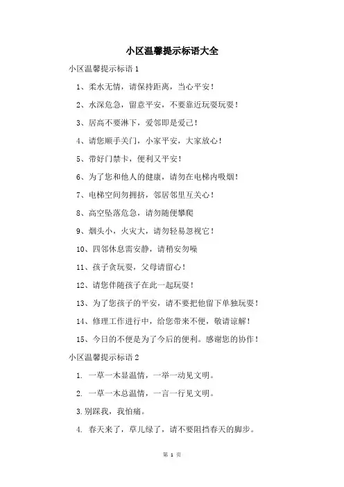 小区温馨提示标语大全