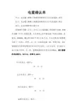 电量电费确认单.doc(2)