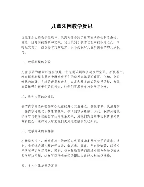 儿童乐园教学反思