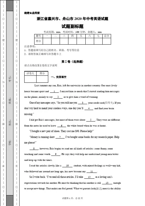 浙江省嘉兴市、舟山市2020年中考英语试题及答案解析