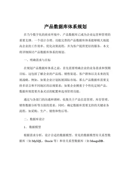 产品数据库体系规划