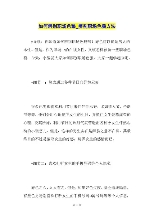 如何辨别职场色狼辨别职场色狼方法