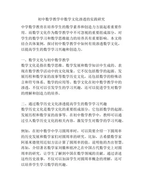 初中数学教学中数学文化渗透的实践研究