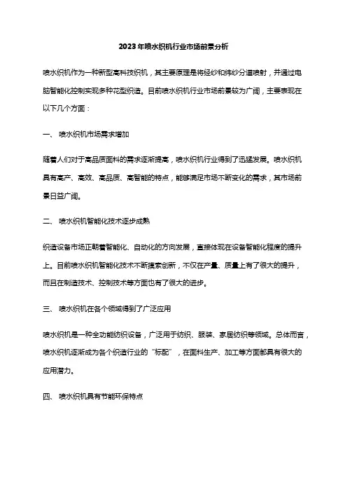2023年喷水织机行业市场前景分析