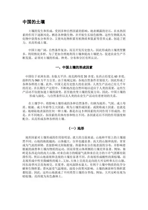 中国的土壤