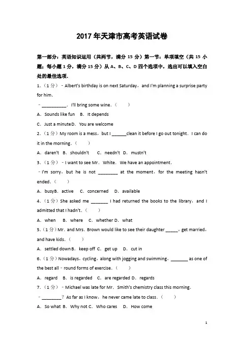 2017年天津市高考英语真题及详细解答(解析版,学生版,精校版)