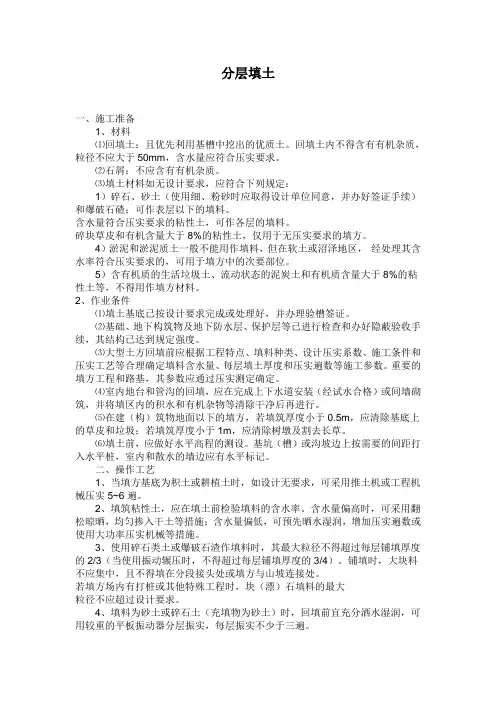 回填土规范-回填土的标准-二级回填土的标准