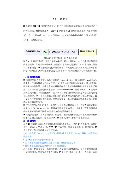 IP报头详解02