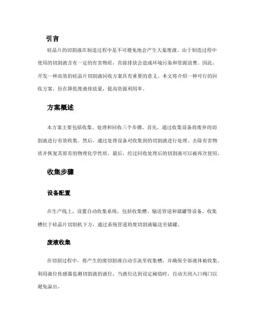 硅晶片切割液回收方案