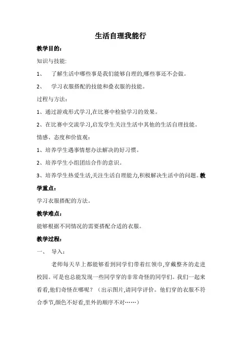 小学综合实践活动 生活自理我能行  教学设计