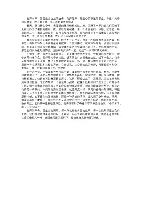 花开的声音