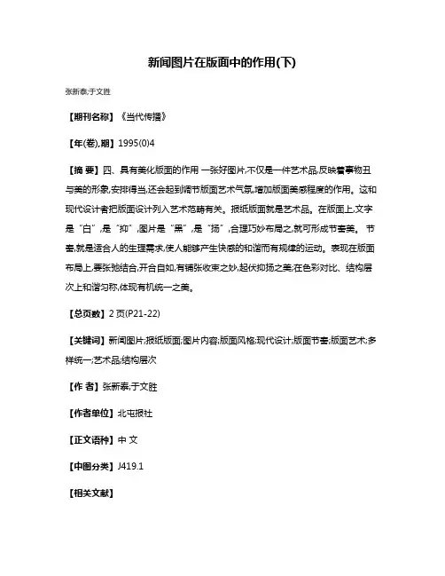 新闻图片在版面中的作用(下)