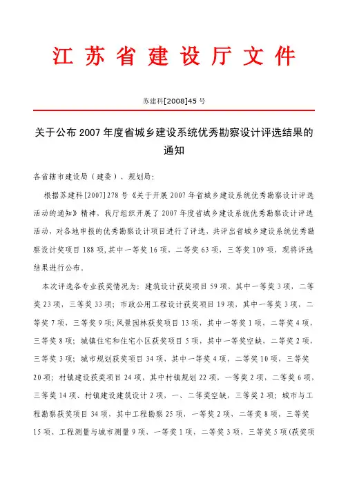 江苏省建设厅文件