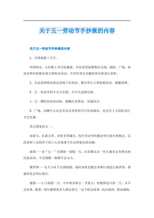 关于五一劳动节手抄报的内容
