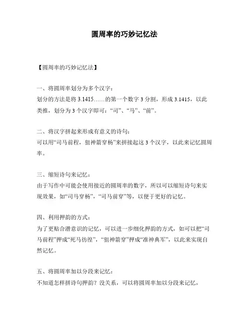 圆周率的巧妙记忆法