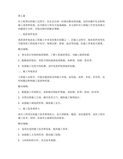 工程施工难点问题(3篇)