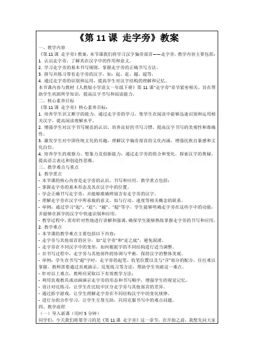 《第11课走字旁》教案