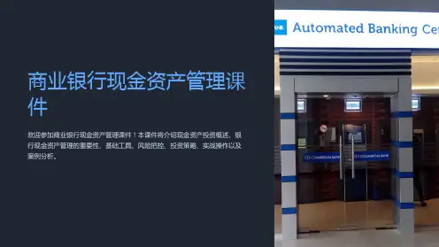 商业银行现金资产管理课件