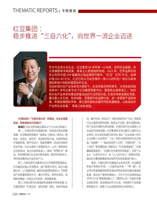 红豆集团：稳步推进“三自六化”，向世界一流企业迈进