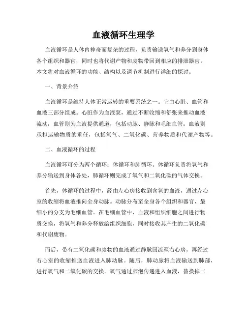 血液循环生理学
