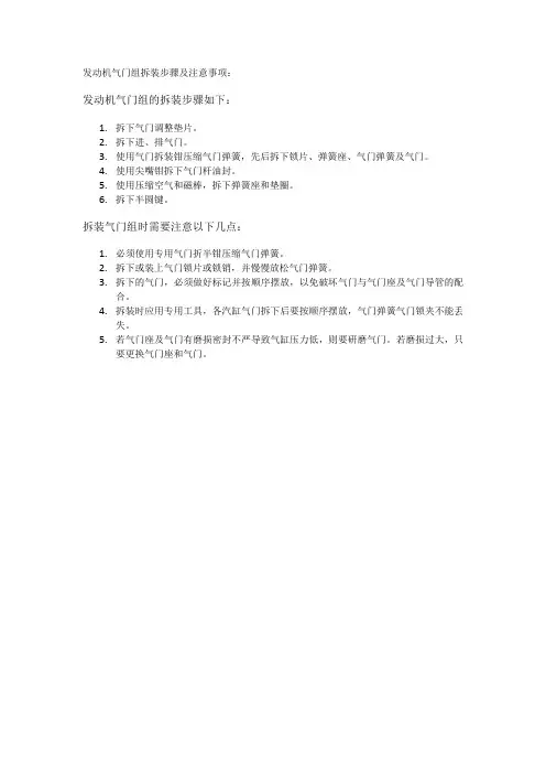 发动机气门组拆装步骤及注意事项