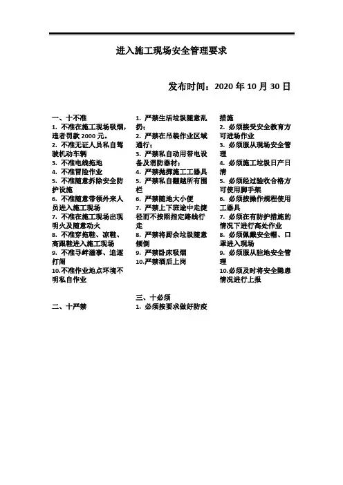 十不准、十严禁、十必须