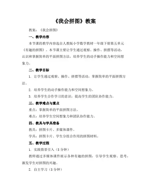 《我会拼图》教案