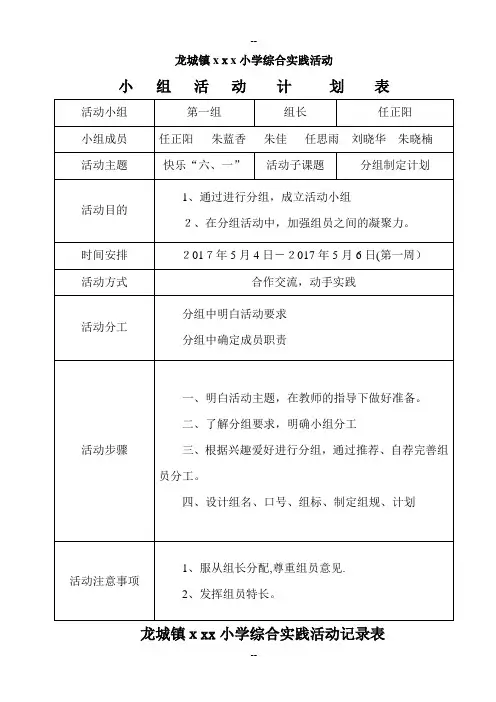 综合实践活动小组计划活动记录表