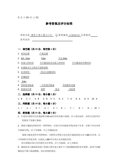 建筑工程计量与计价期末试卷A卷答案