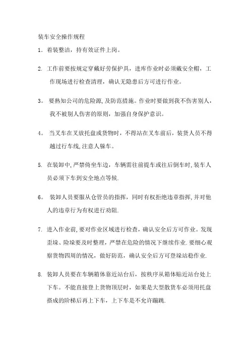 装车安全操作规程
