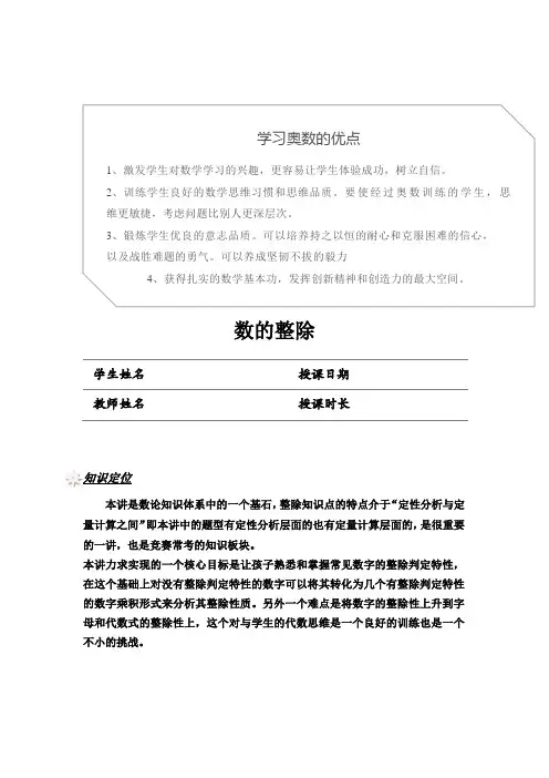 小学奥数教程之数的整除