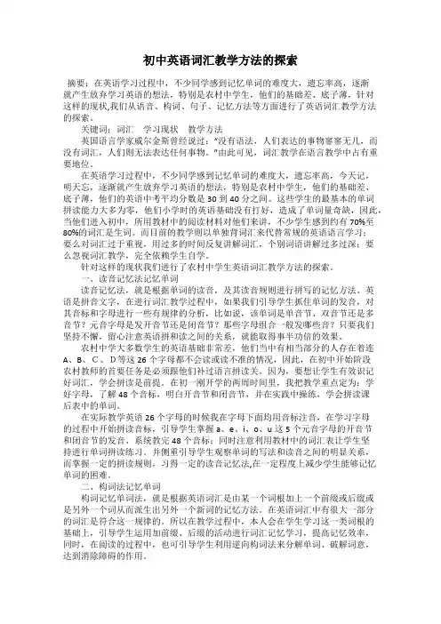 初中英语词汇教学方法的探索
