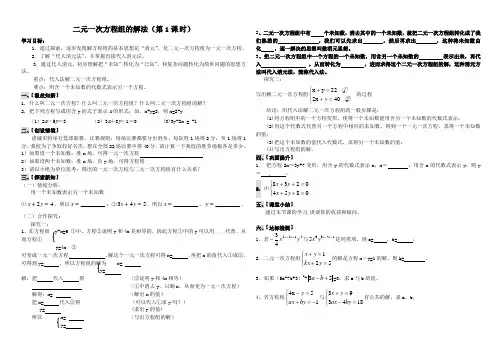 10.2二元一次方程组的解法(第一课时)