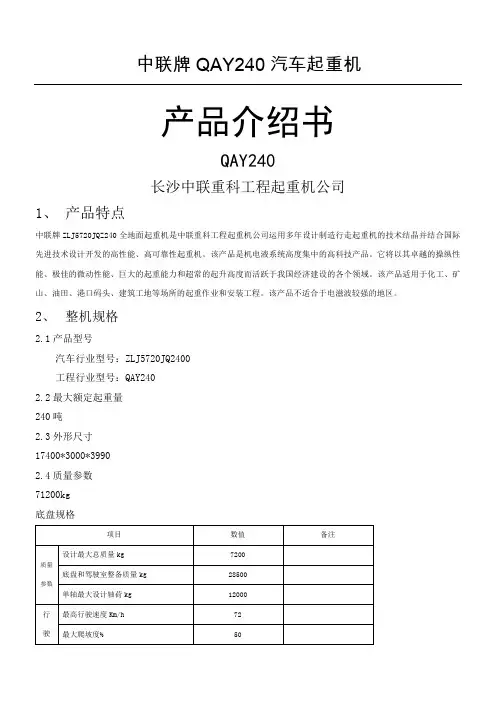 中联220T吊车参数