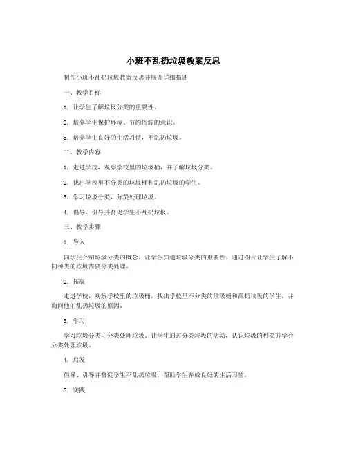 小班不乱扔垃圾教案反思