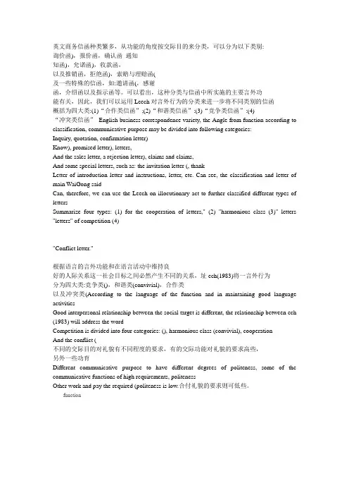 英文商务信函种类繁多