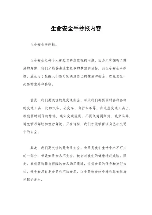 生命安全手抄报内容