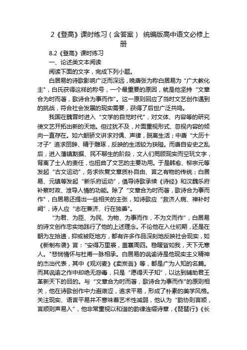 2《登高》课时练习(含答案) 统编版高中语文必修上册