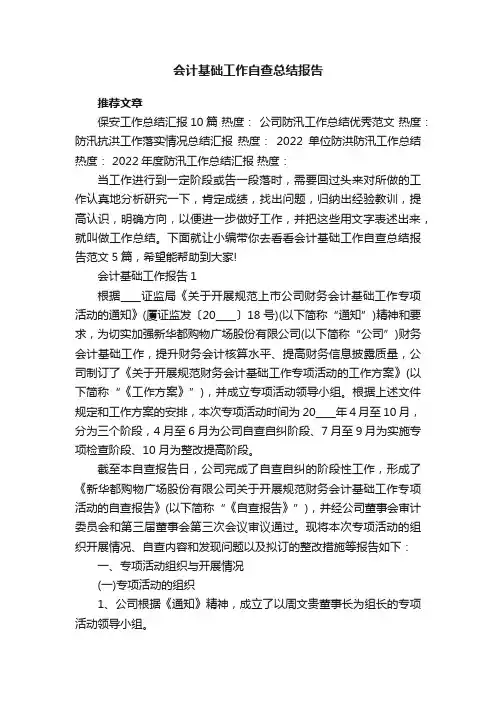 会计基础工作自查总结报告