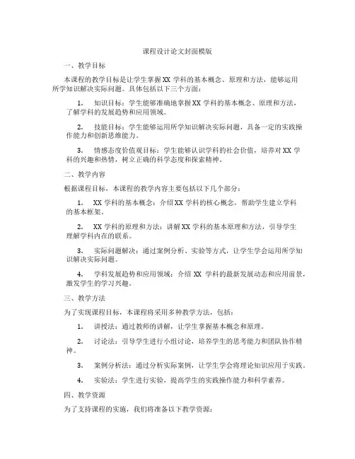 课程设计论文封面模版