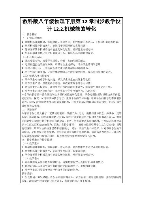 教科版八年级物理下册第12章同步教学设计12