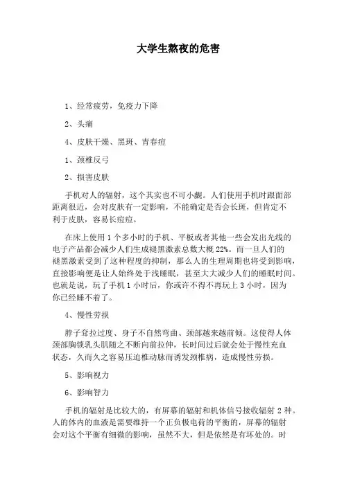 大学生熬夜的危害