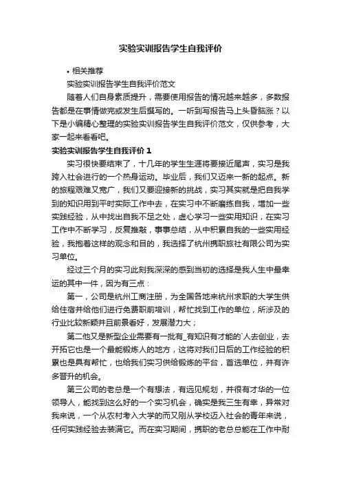 实验实训报告学生自我评价